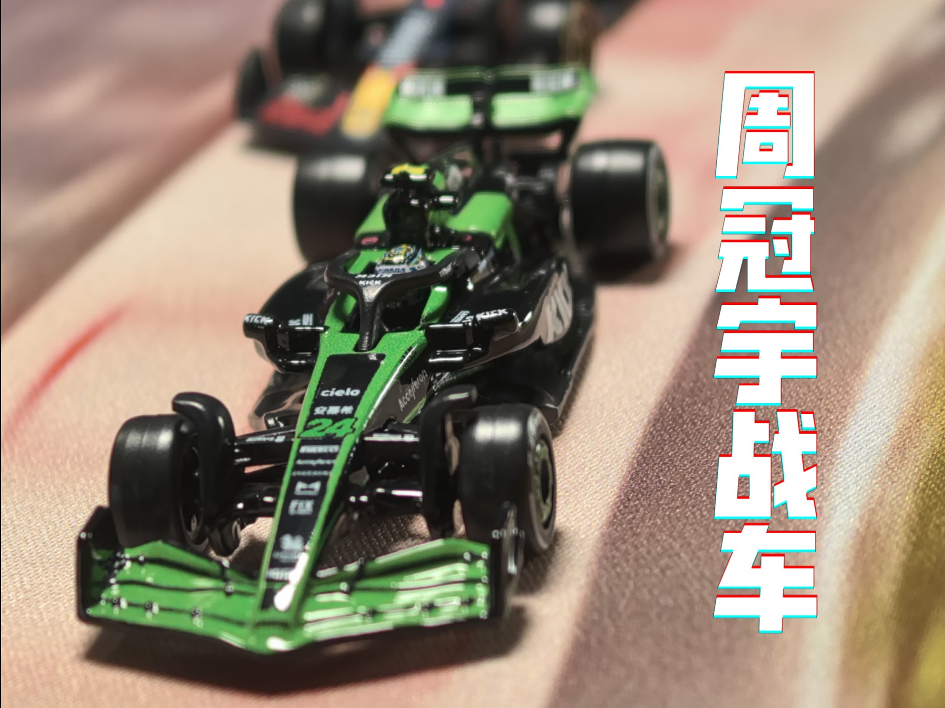 索伯车队翻盘哈斯车队，周冠宇扛起全队