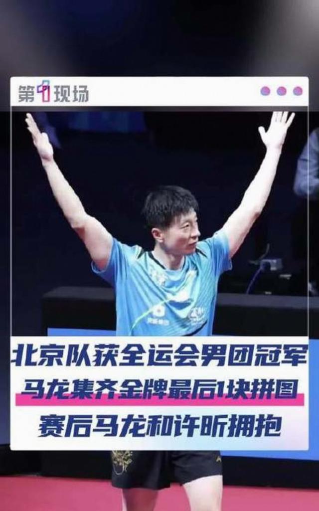 瑞典队鏖战中国队，马龙扛起全队